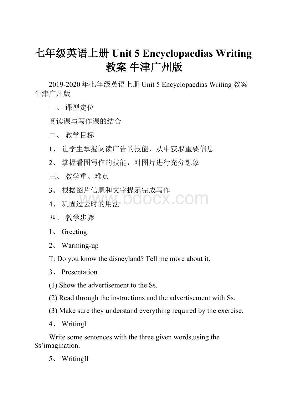 七年级英语上册 Unit 5 Encyclopaedias Writing教案 牛津广州版.docx