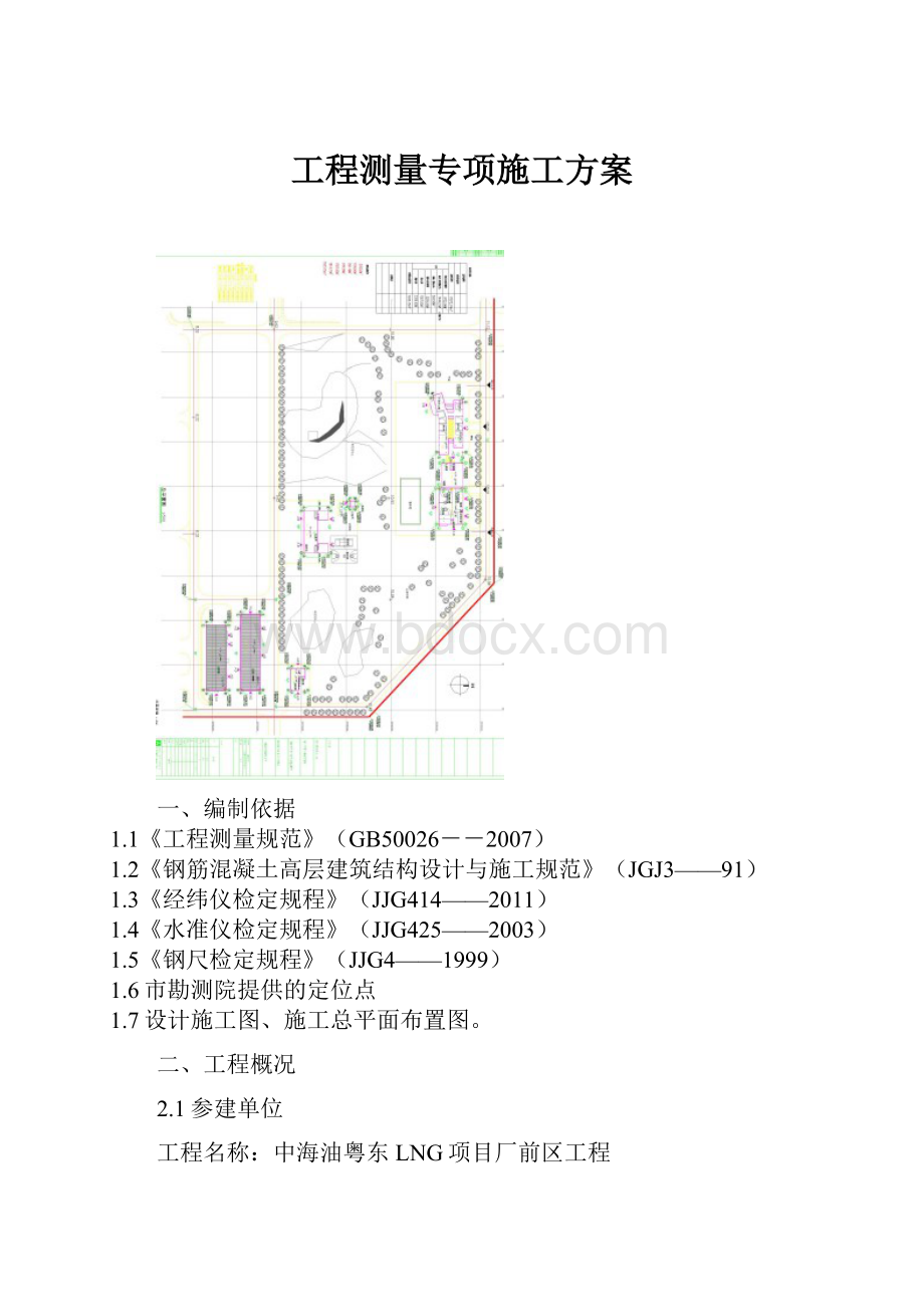 工程测量专项施工方案.docx