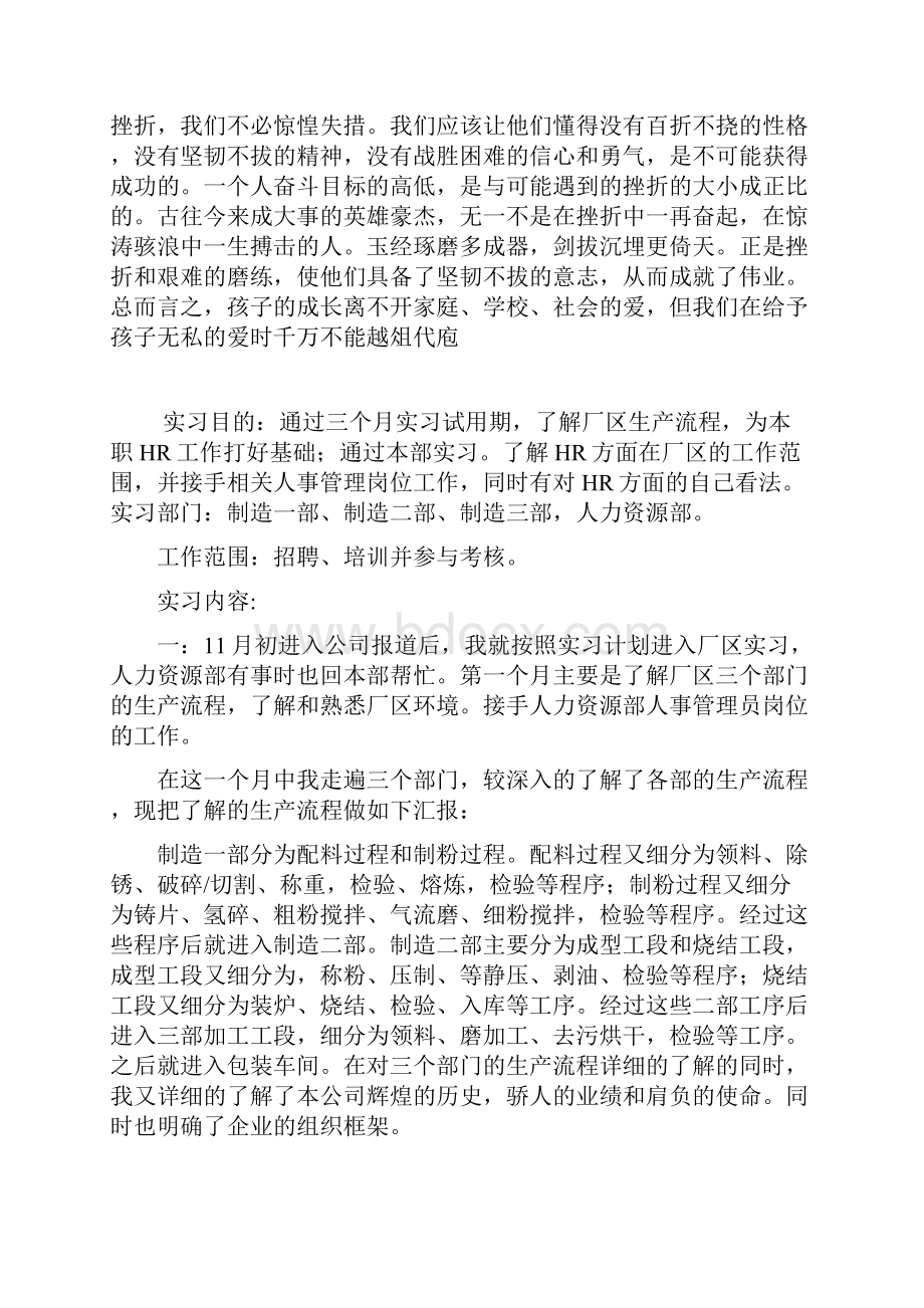 爱孩子不能越俎代庖.docx_第3页