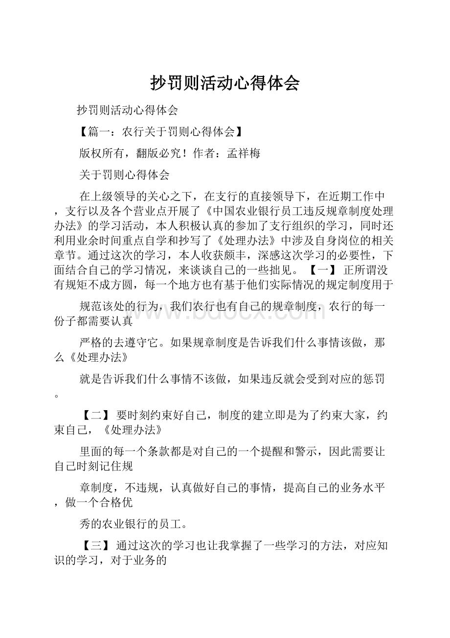 抄罚则活动心得体会.docx_第1页