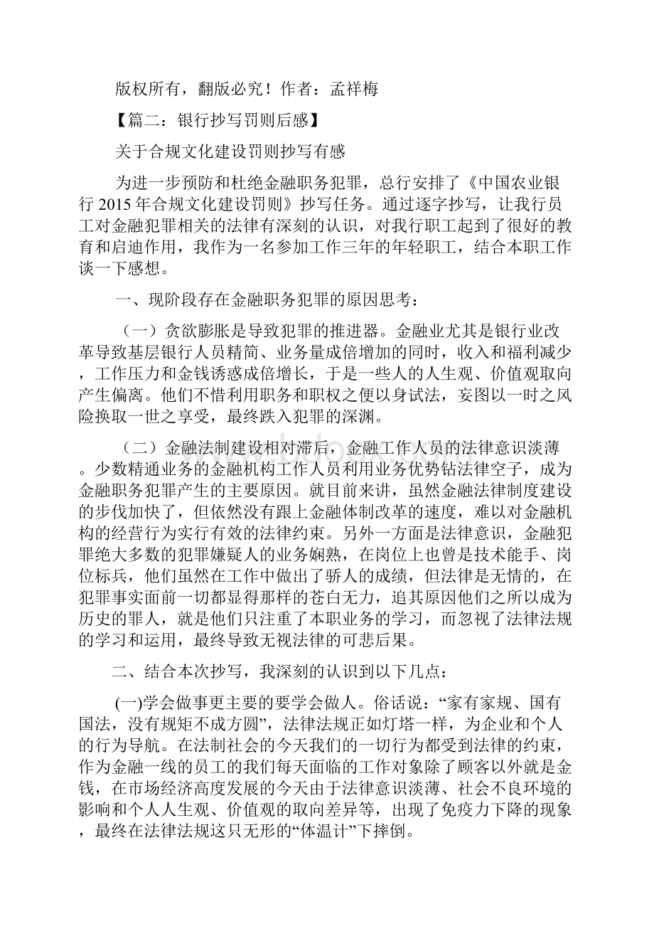 抄罚则活动心得体会.docx_第3页