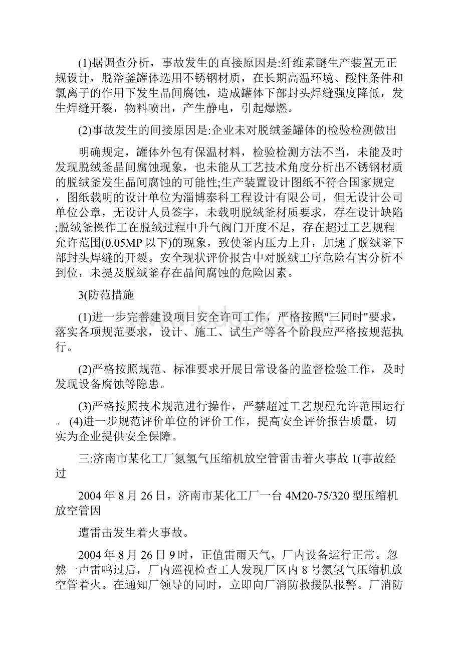 化工企业事故案例分析火灾事故案例.docx_第3页