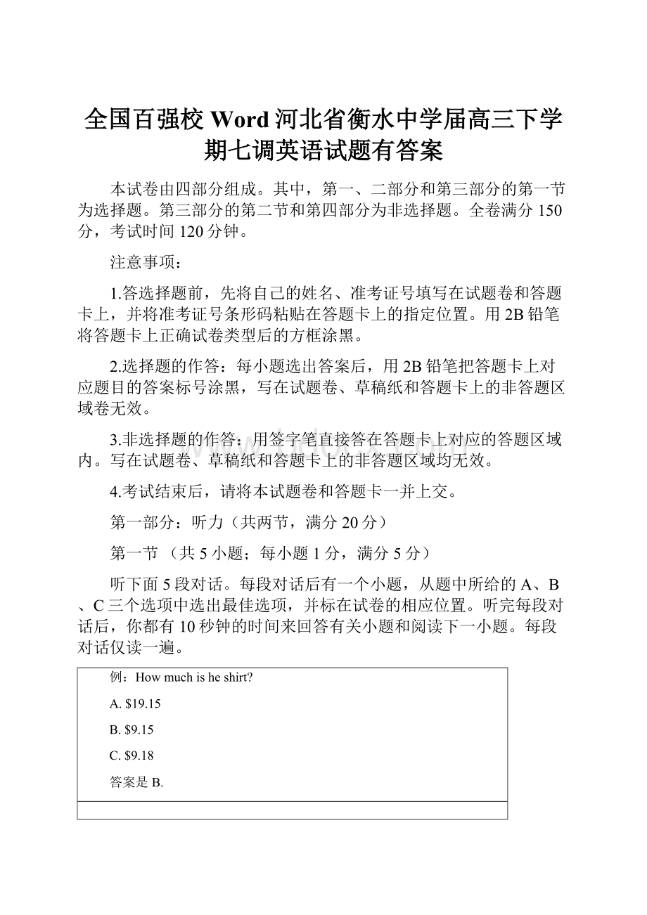 全国百强校Word河北省衡水中学届高三下学期七调英语试题有答案.docx