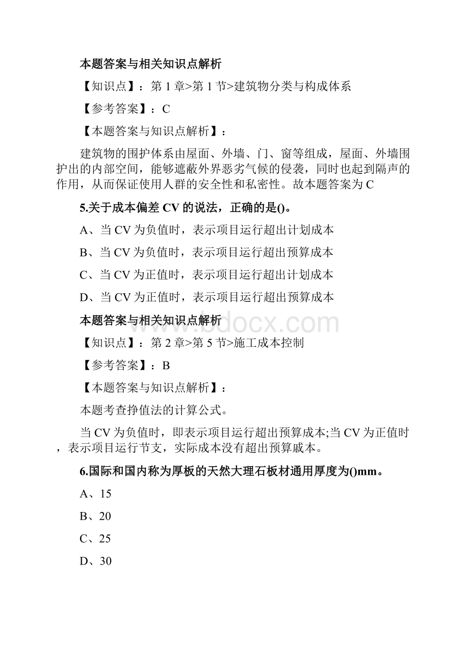 精编最新一级建造师《建筑工程》考试经典题型带答案解析共70套第 61.docx_第3页