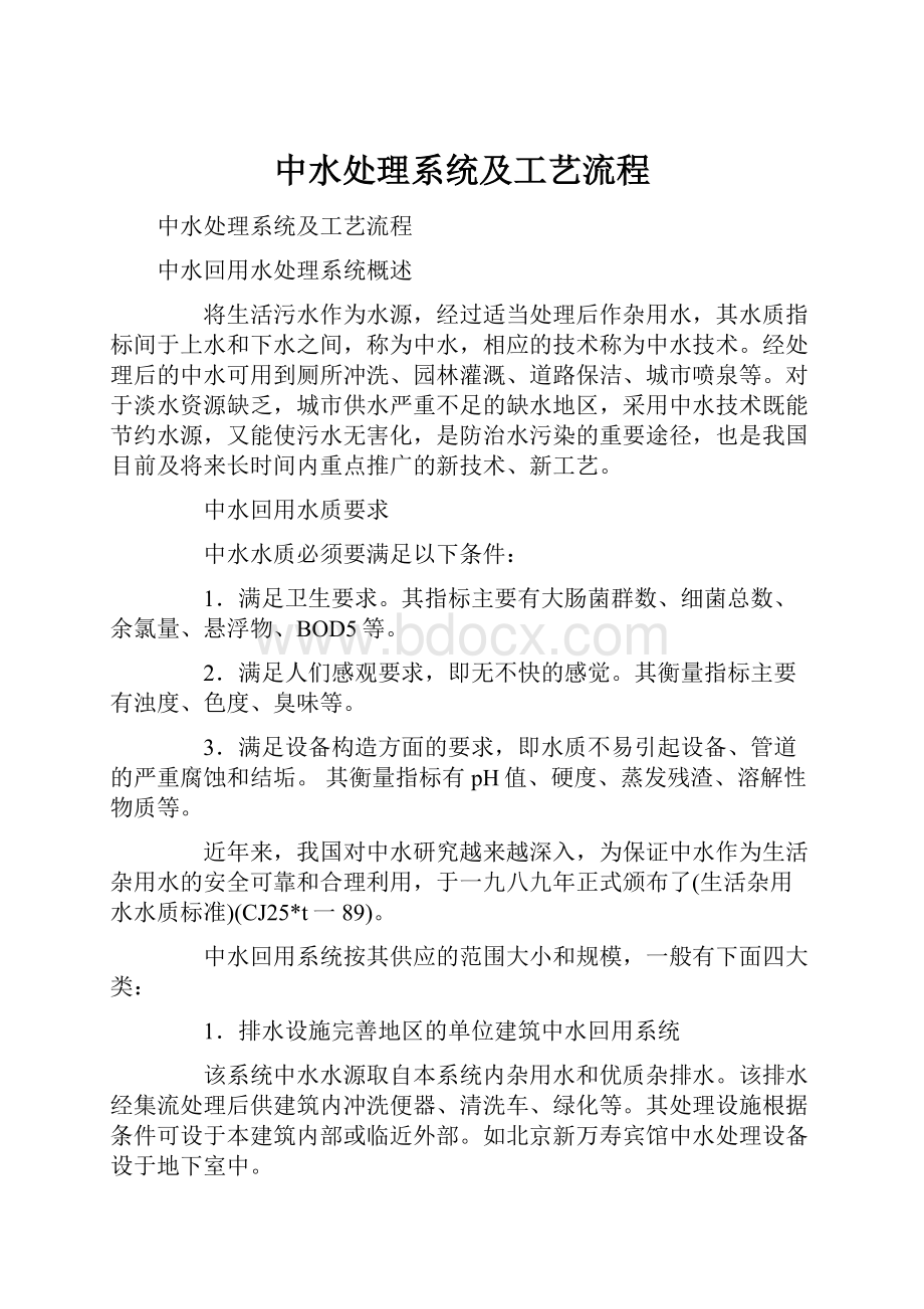 中水处理系统及工艺流程.docx