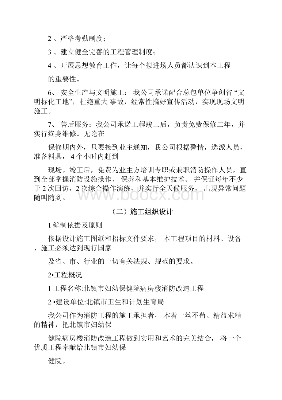 消防改造工程施工组织设计.docx_第2页