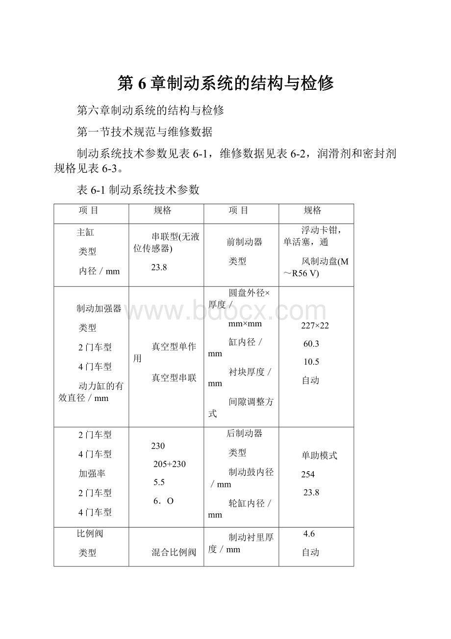 第6章制动系统的结构与检修.docx