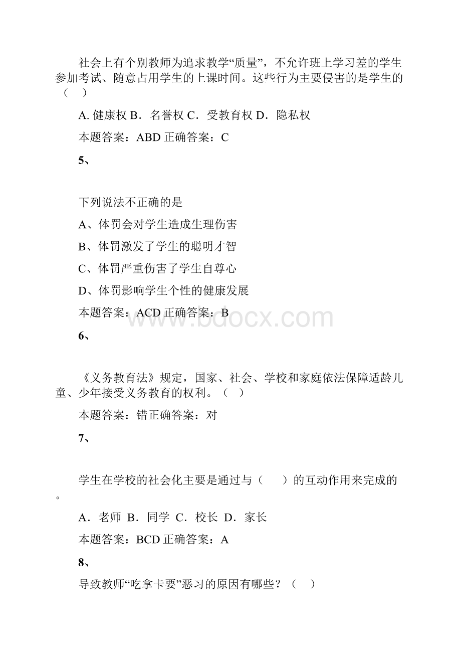 师德培训试题及答案.docx_第2页