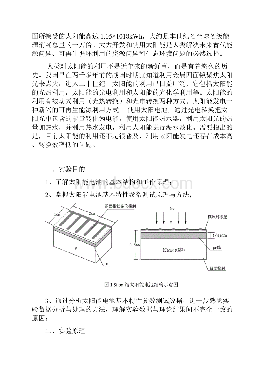 太阳能电池综合特性测试实验特别指导资料.docx_第2页