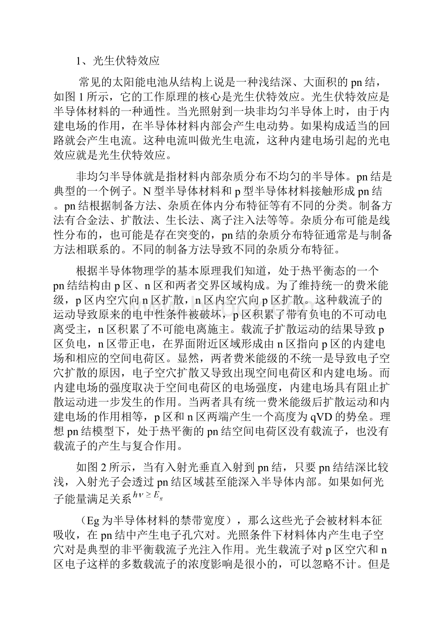 太阳能电池综合特性测试实验特别指导资料.docx_第3页