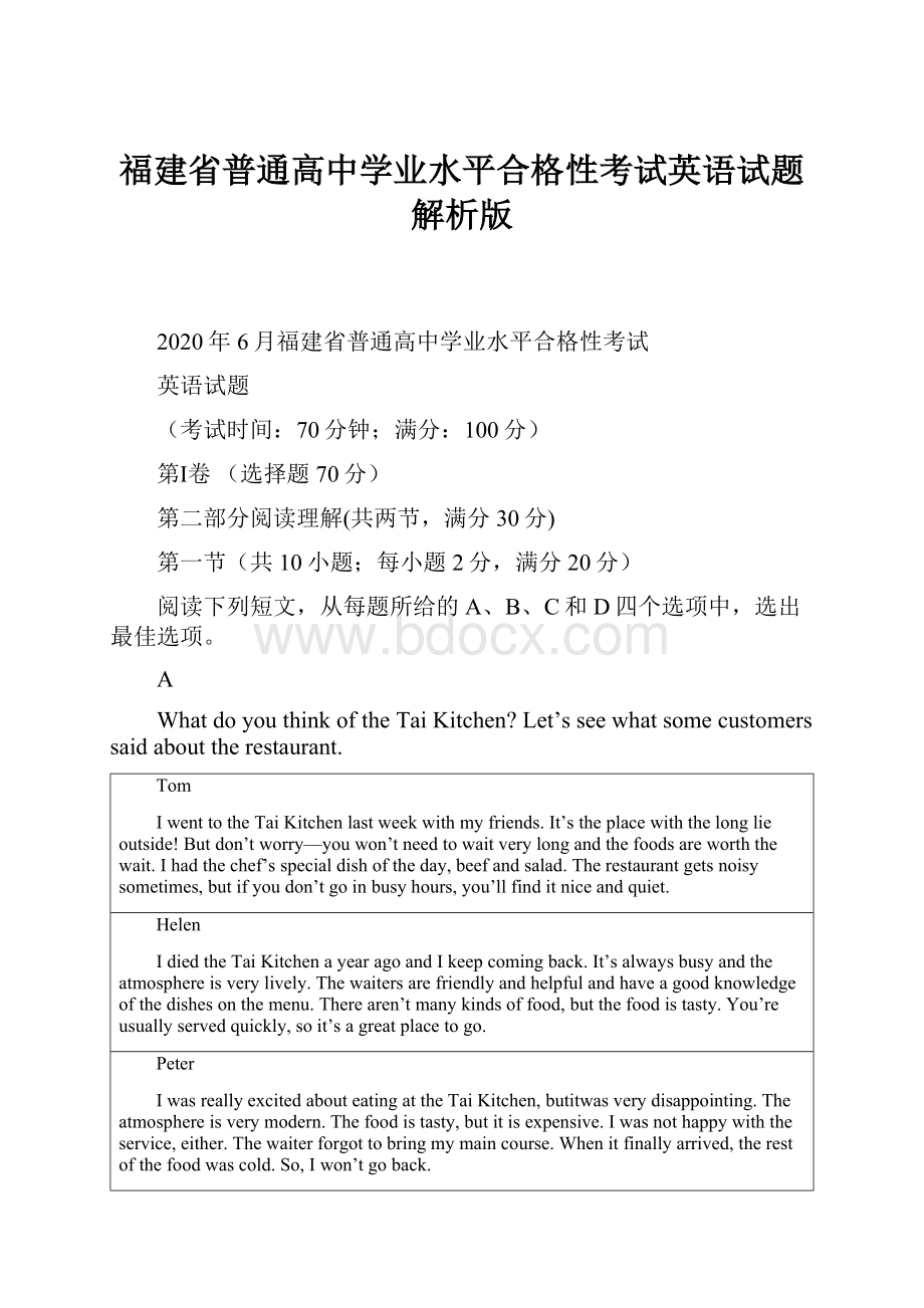 福建省普通高中学业水平合格性考试英语试题解析版.docx_第1页