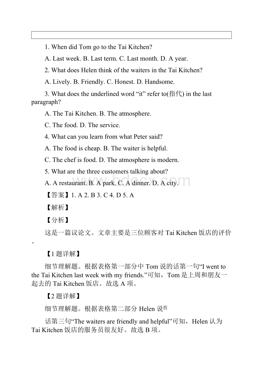 福建省普通高中学业水平合格性考试英语试题解析版.docx_第2页