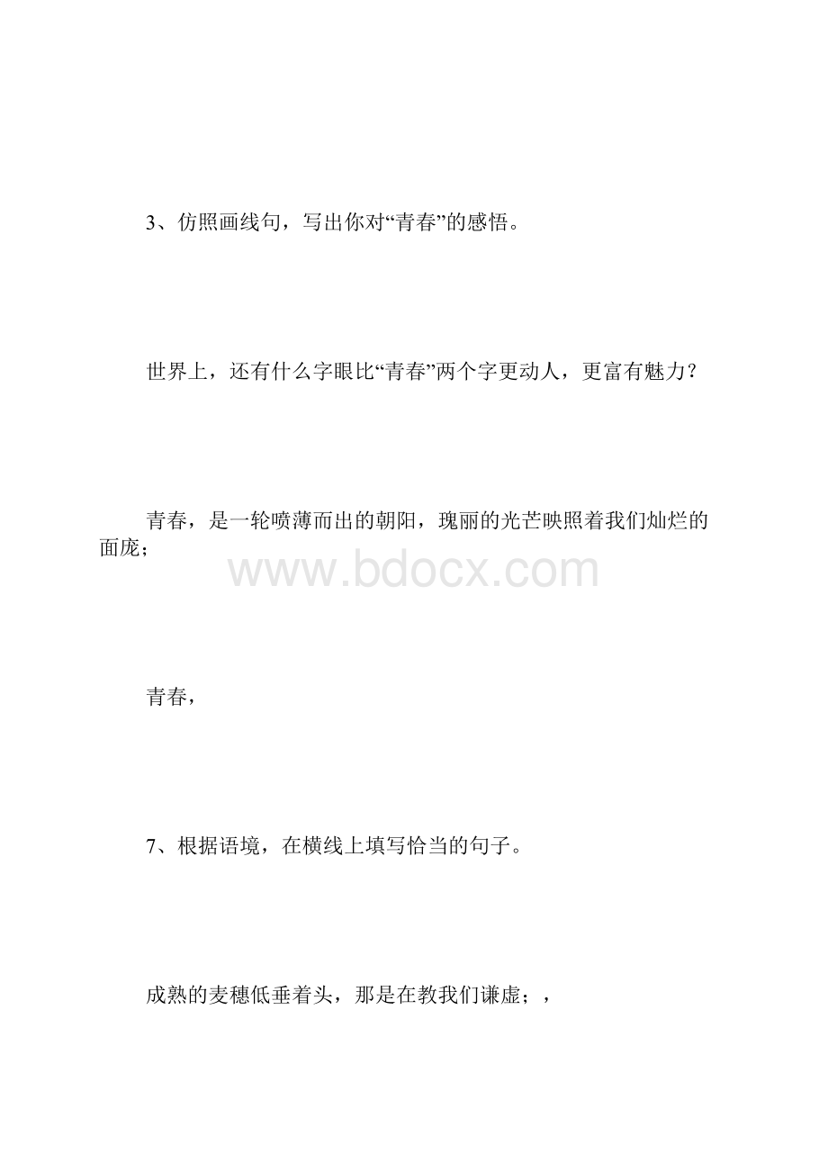 中考语文仿句专题练习 1000字.docx_第2页