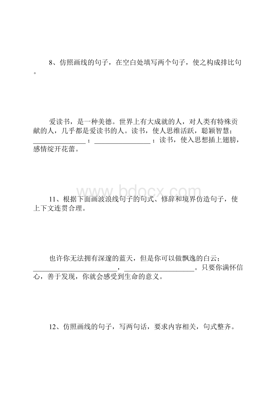 中考语文仿句专题练习 1000字.docx_第3页