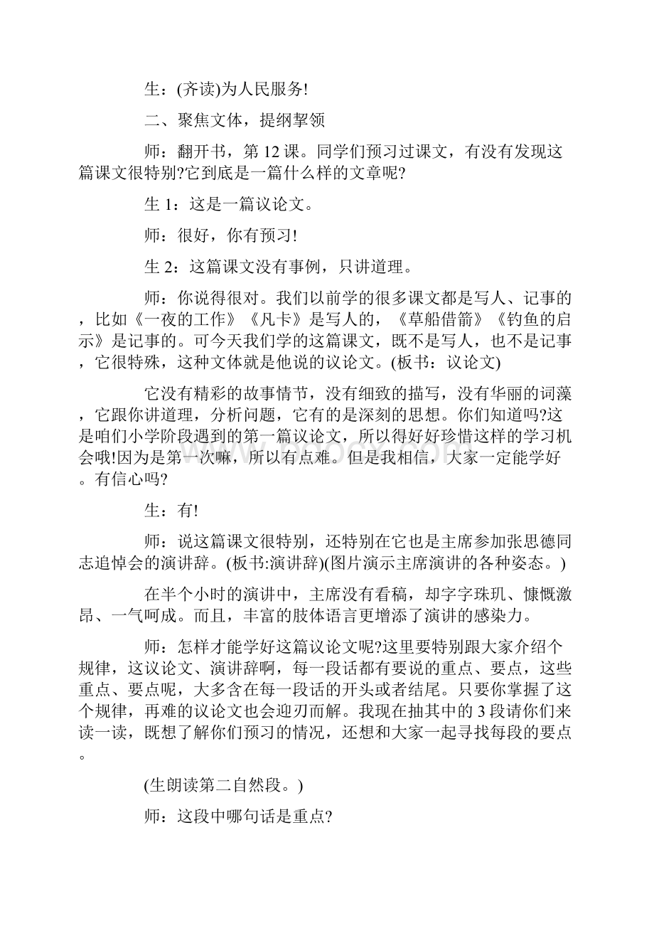 教育资料六年级语文下册《为人民服务》教学实录学习精品.docx_第2页