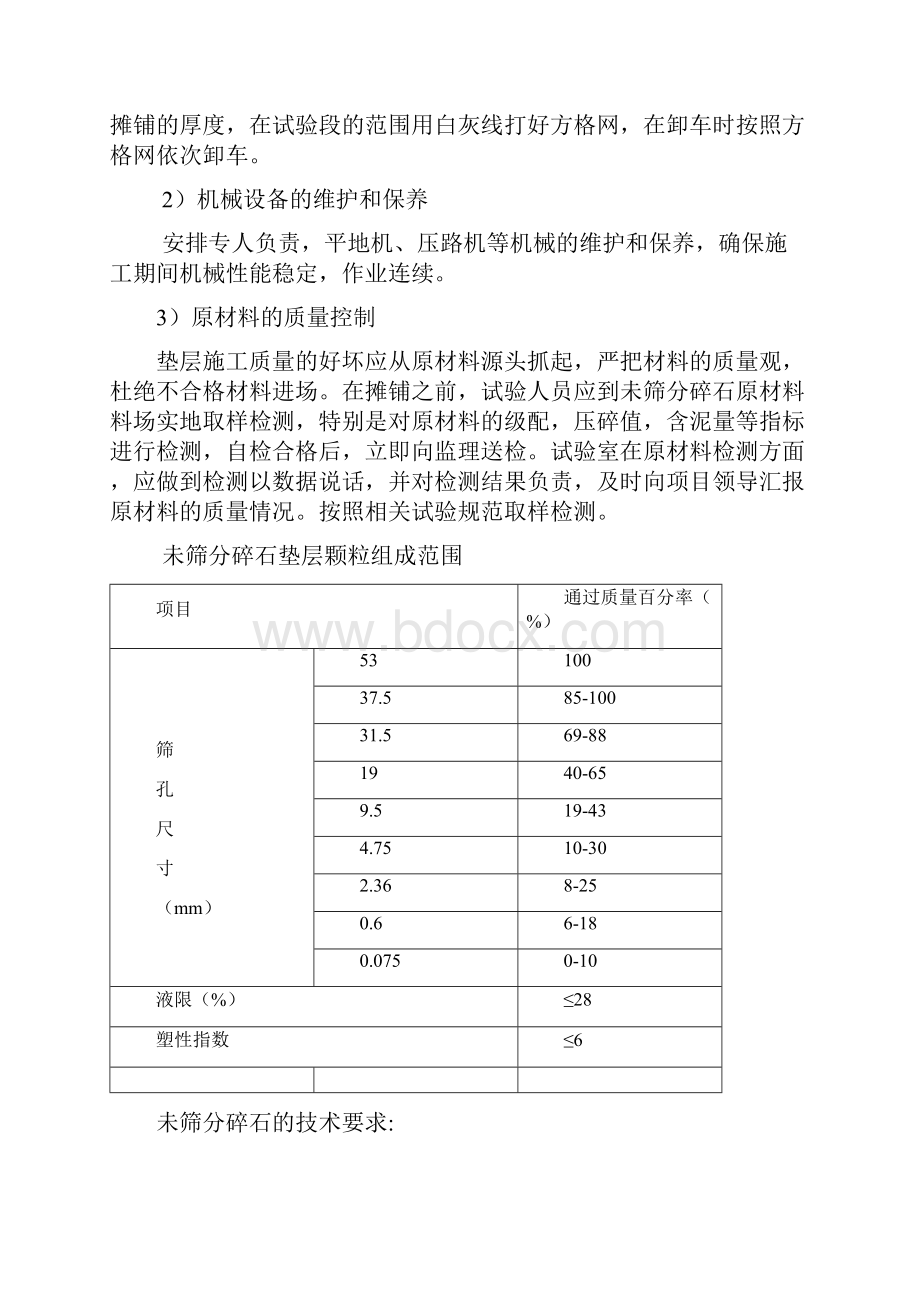 未筛分碎石垫层施工方案.docx_第3页