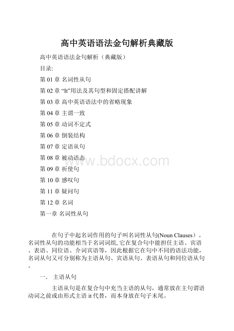 高中英语语法金句解析典藏版.docx