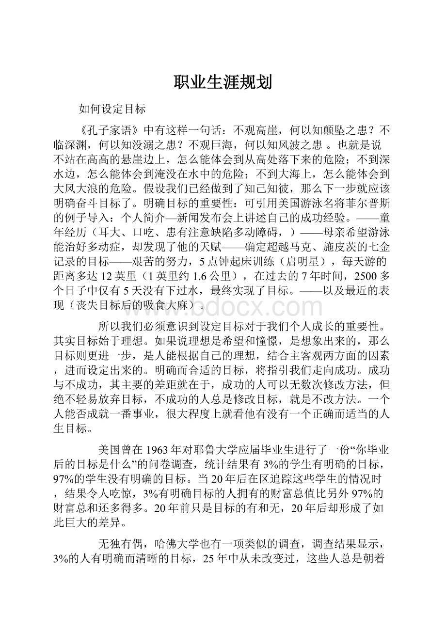 职业生涯规划.docx_第1页