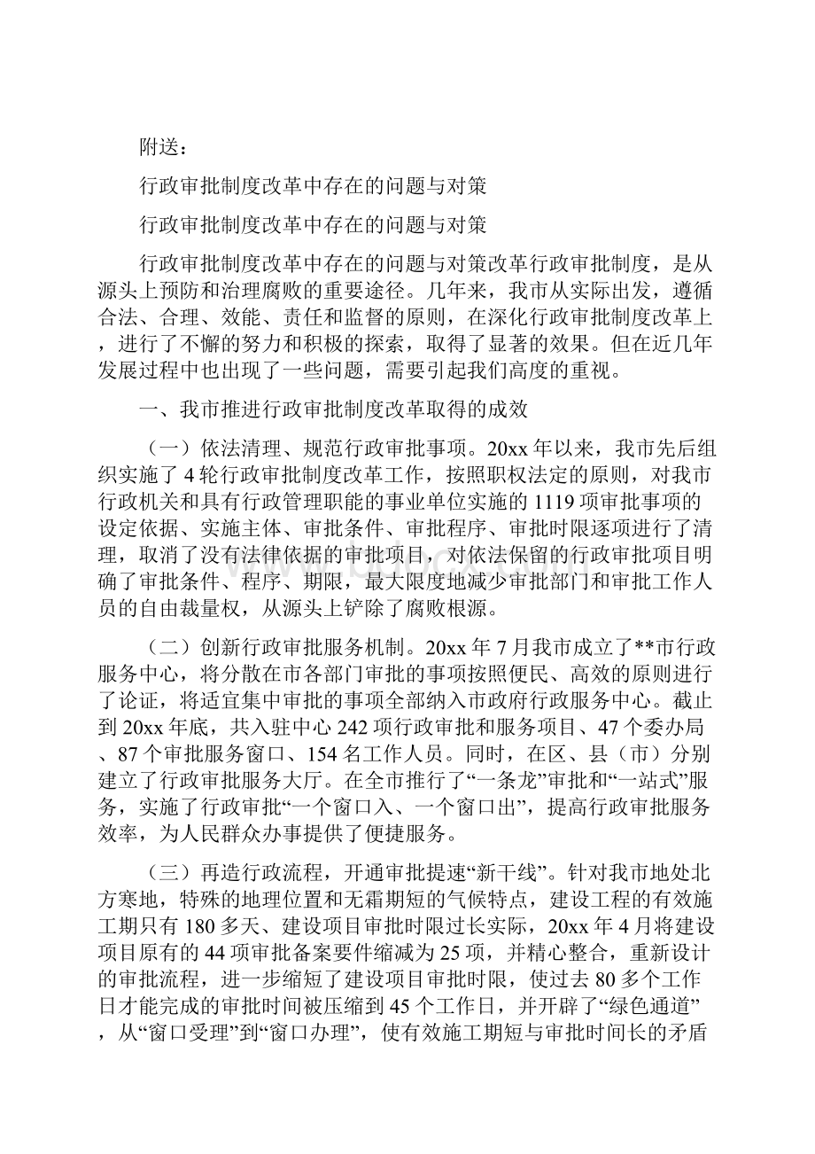 行政实习鉴定个人小结范文.docx_第3页