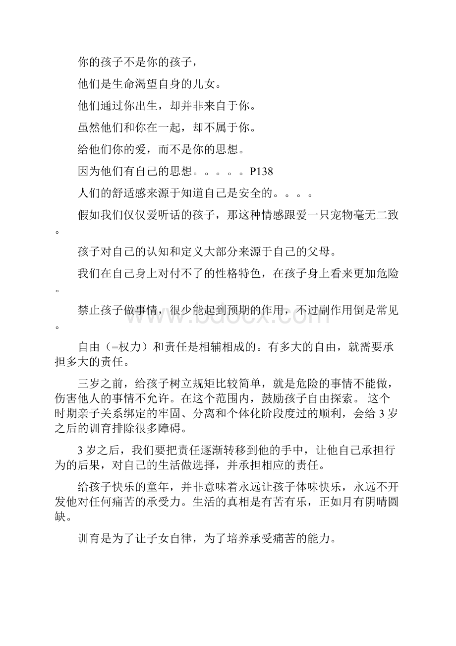 和孩子划清界限读书摘要.docx_第3页