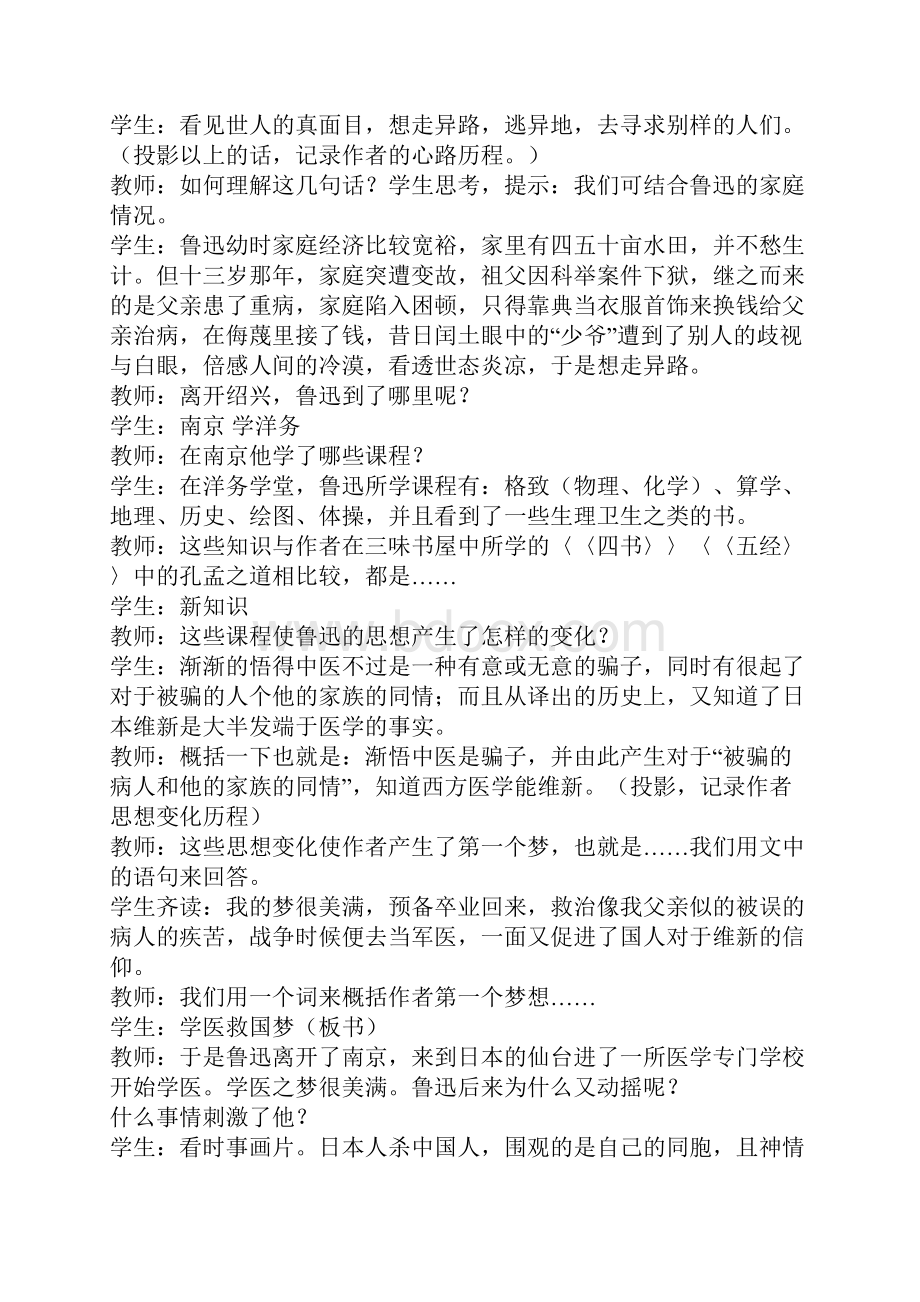 《呐喊自序》教学实录.docx_第3页