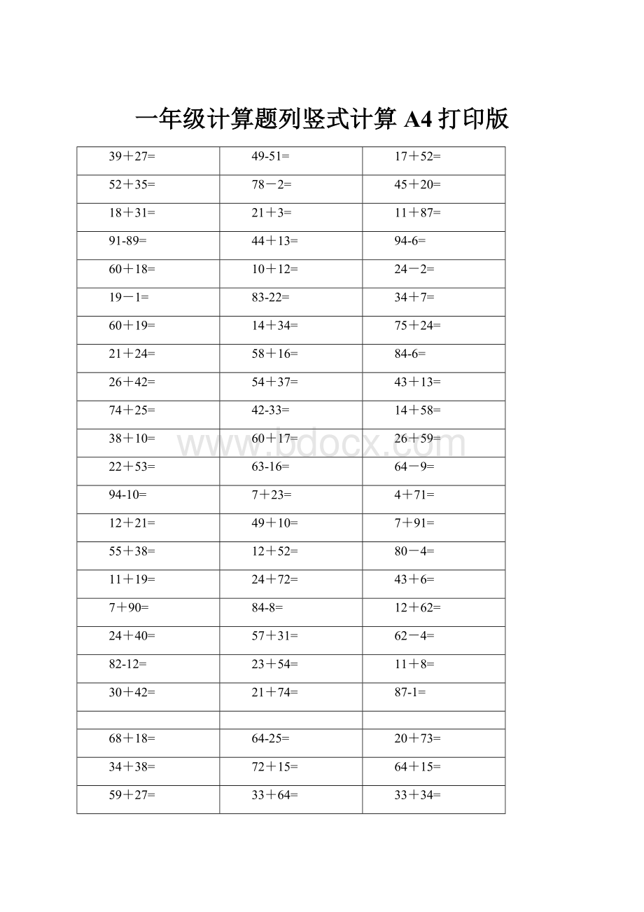 一年级计算题列竖式计算A4打印版.docx