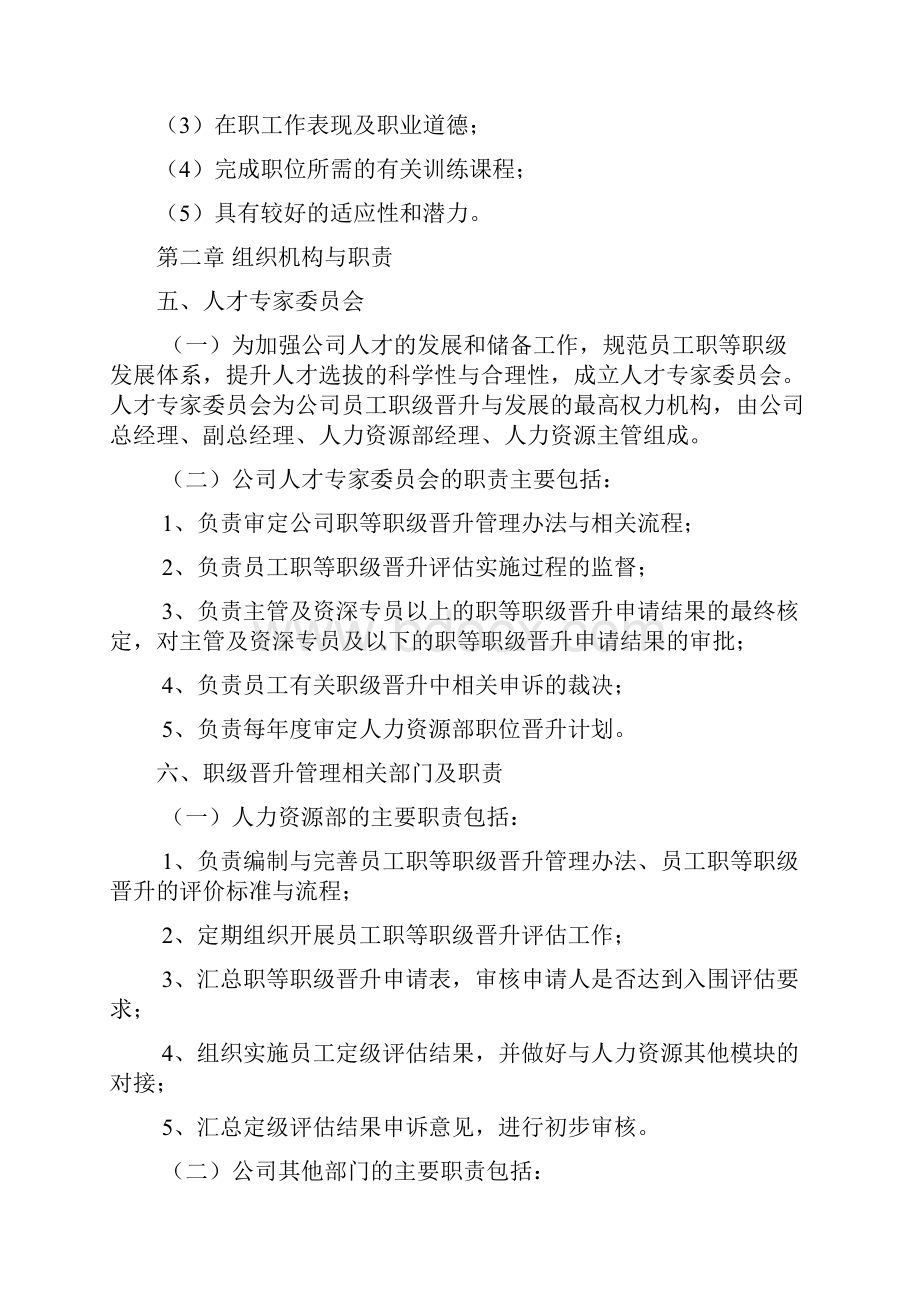 晋升管理方案计划目标章程制度规则.docx_第2页