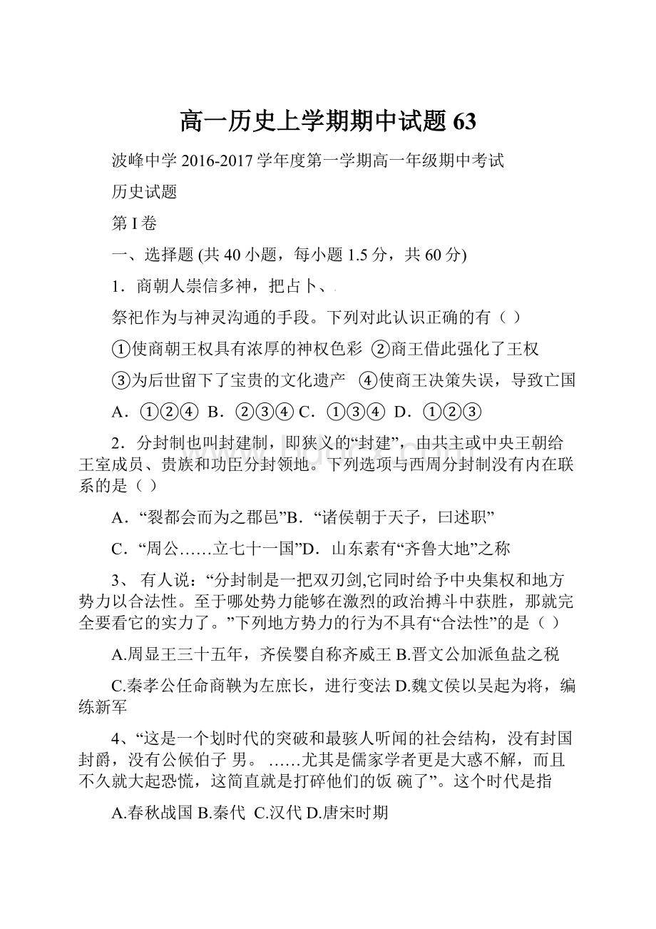 高一历史上学期期中试题63.docx