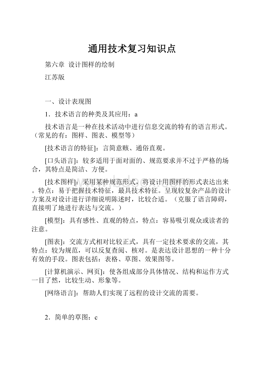 通用技术复习知识点.docx