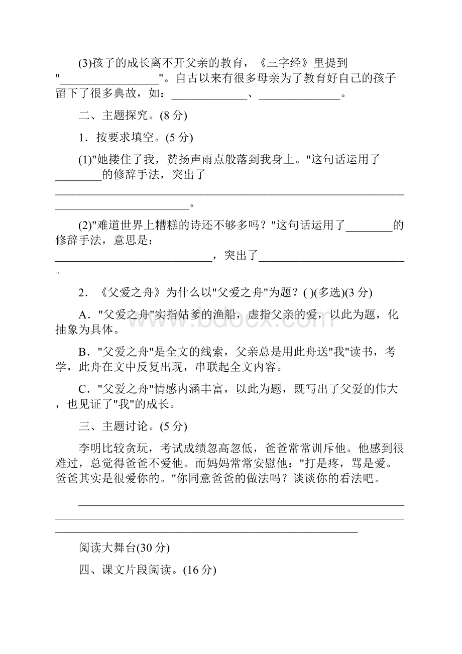 精统编版五年级语文上册第六单元主题训练卷附答案.docx_第2页