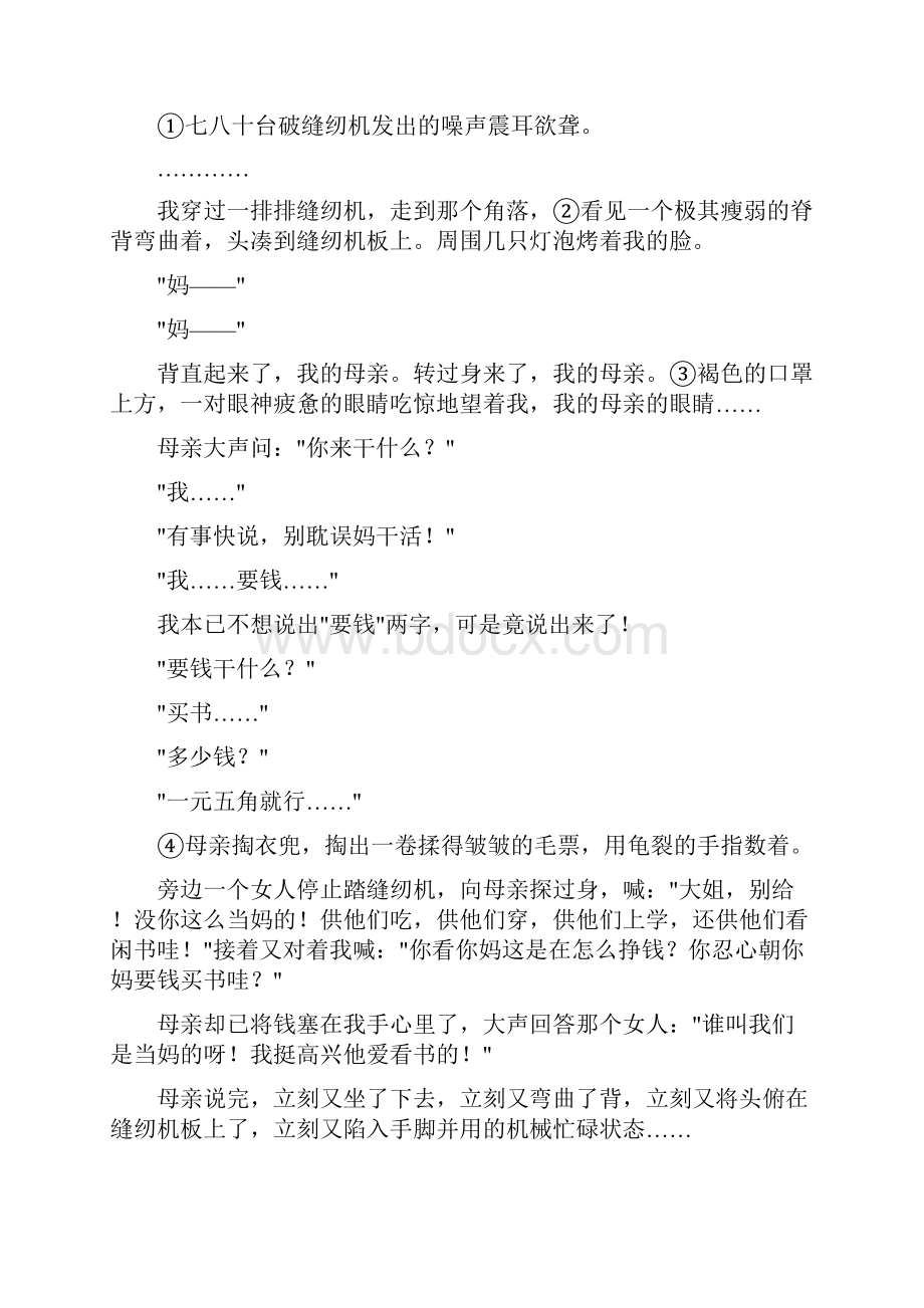 精统编版五年级语文上册第六单元主题训练卷附答案.docx_第3页