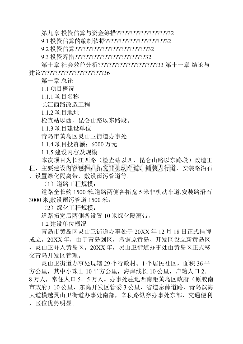 胶南大场政府政务网.docx_第2页