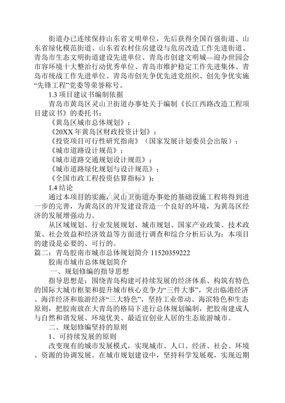 胶南大场政府政务网.docx_第3页