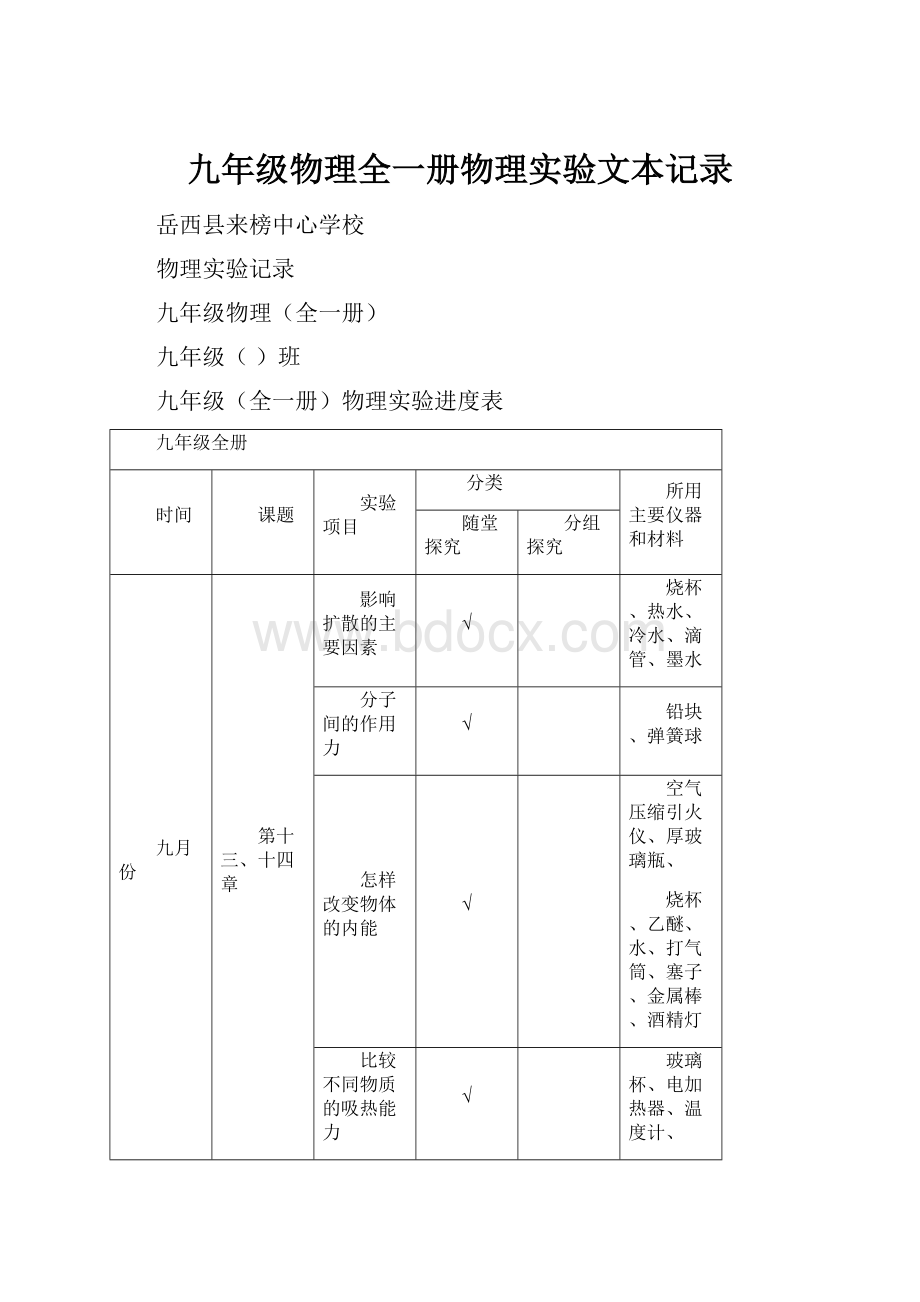 九年级物理全一册物理实验文本记录.docx