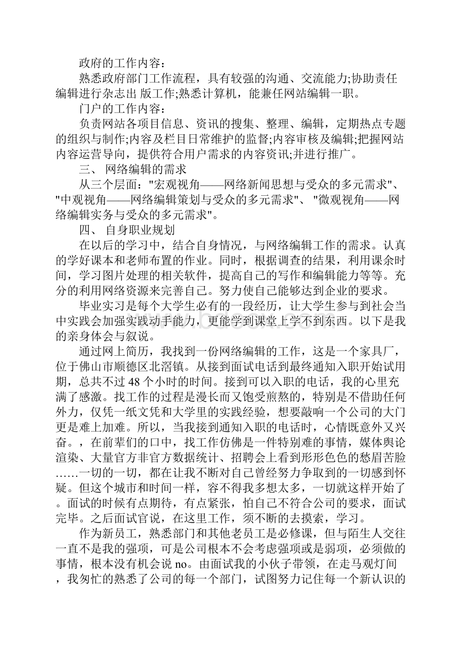 XX网络编辑实习报告.docx_第2页