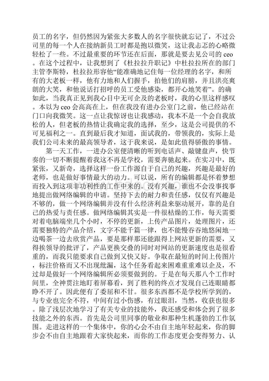 XX网络编辑实习报告.docx_第3页