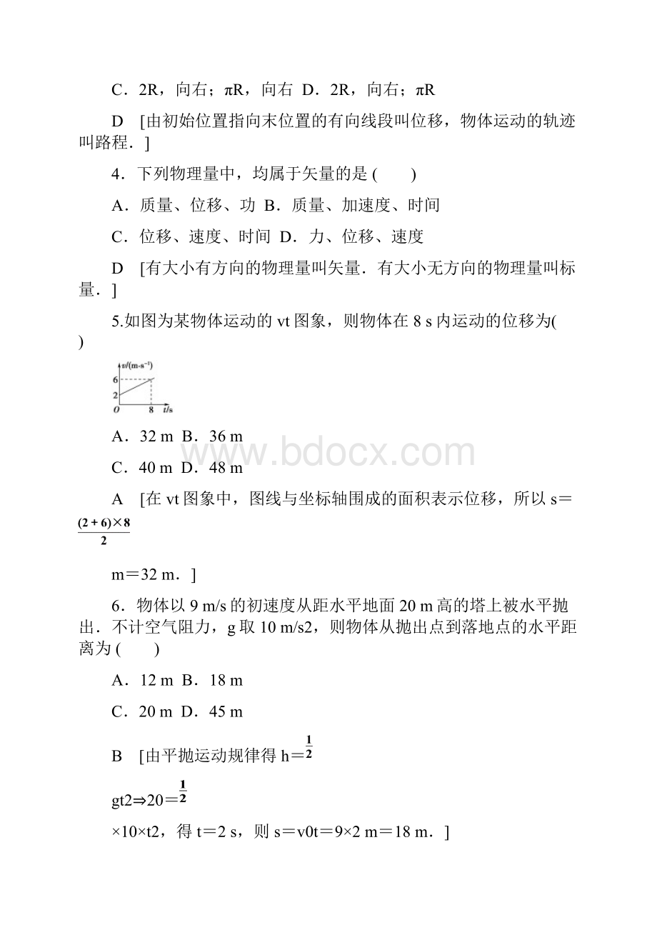 1920广东学业水平合格考物理 标准示范卷6.docx_第2页