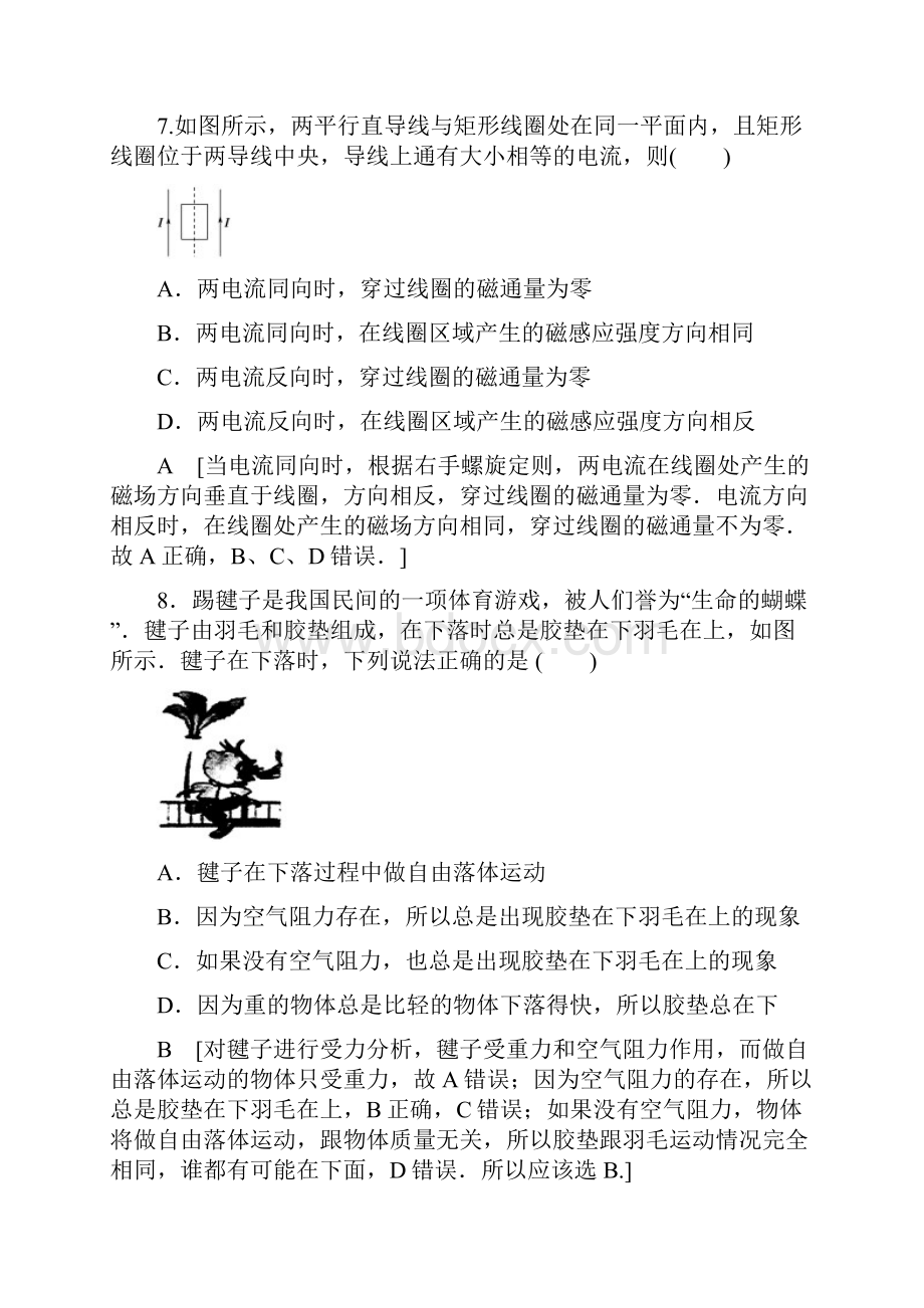 1920广东学业水平合格考物理 标准示范卷6.docx_第3页