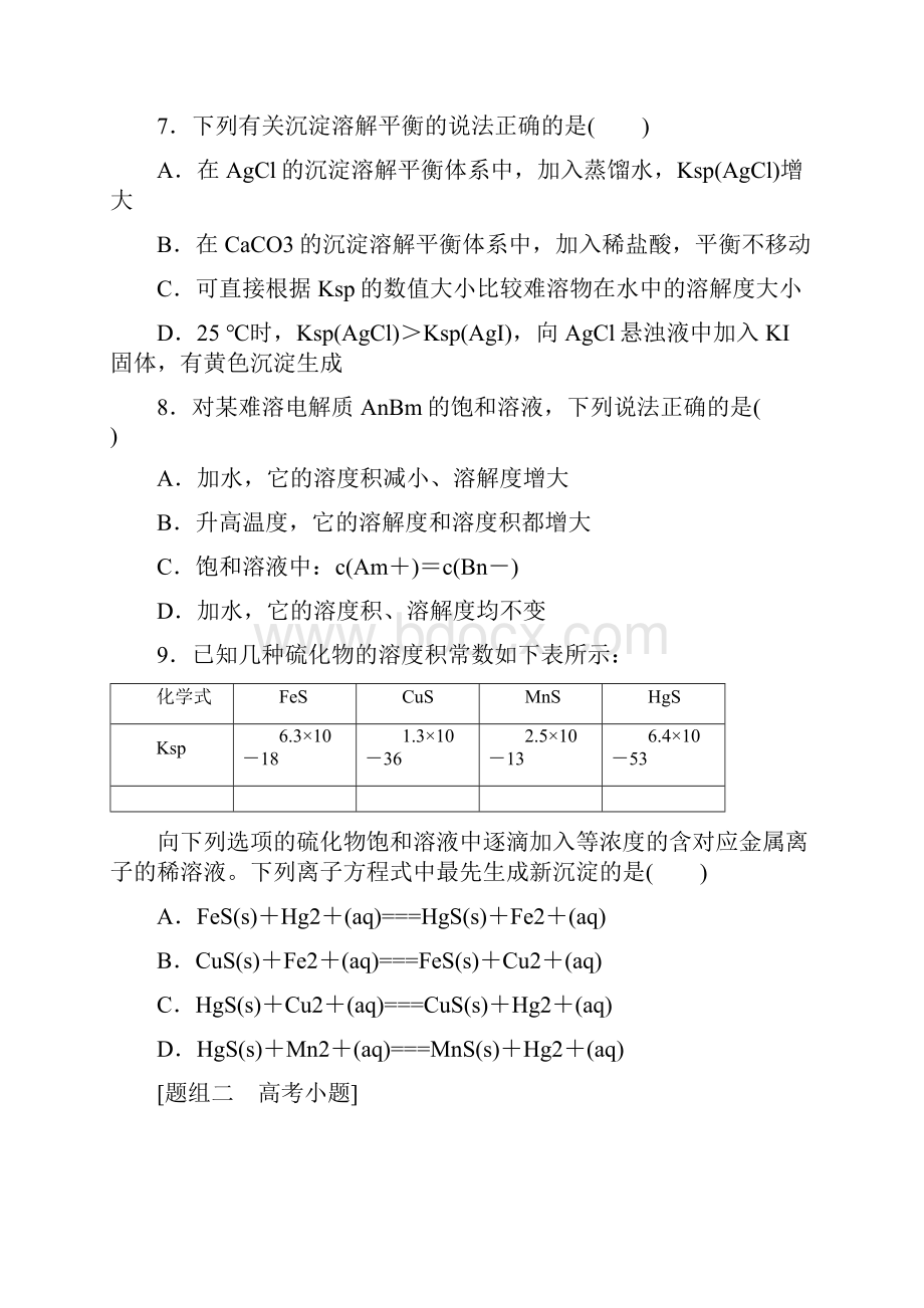 考点28沉淀溶解平衡.docx_第3页