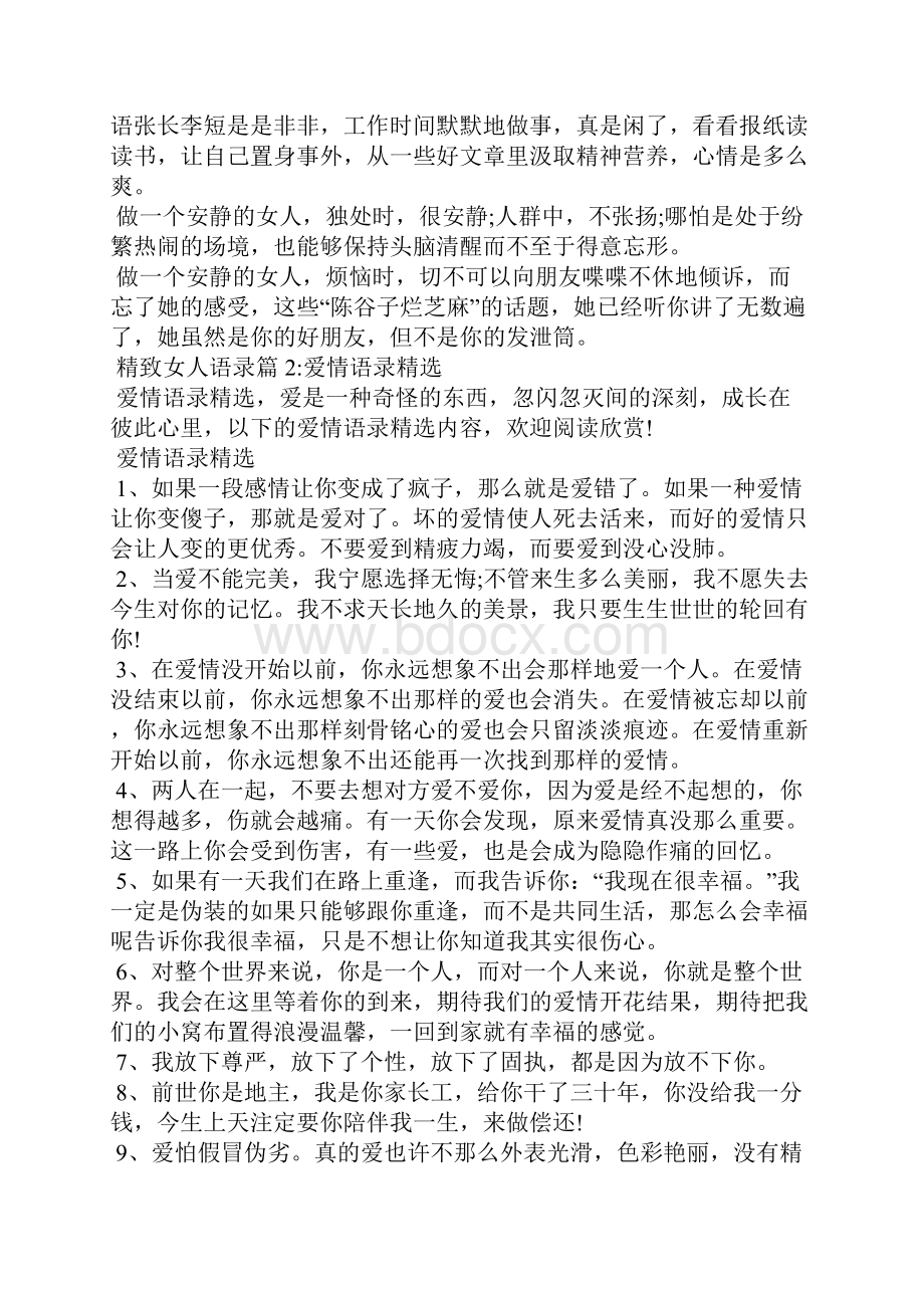 精致女人思想语录精致女人语录.docx_第3页