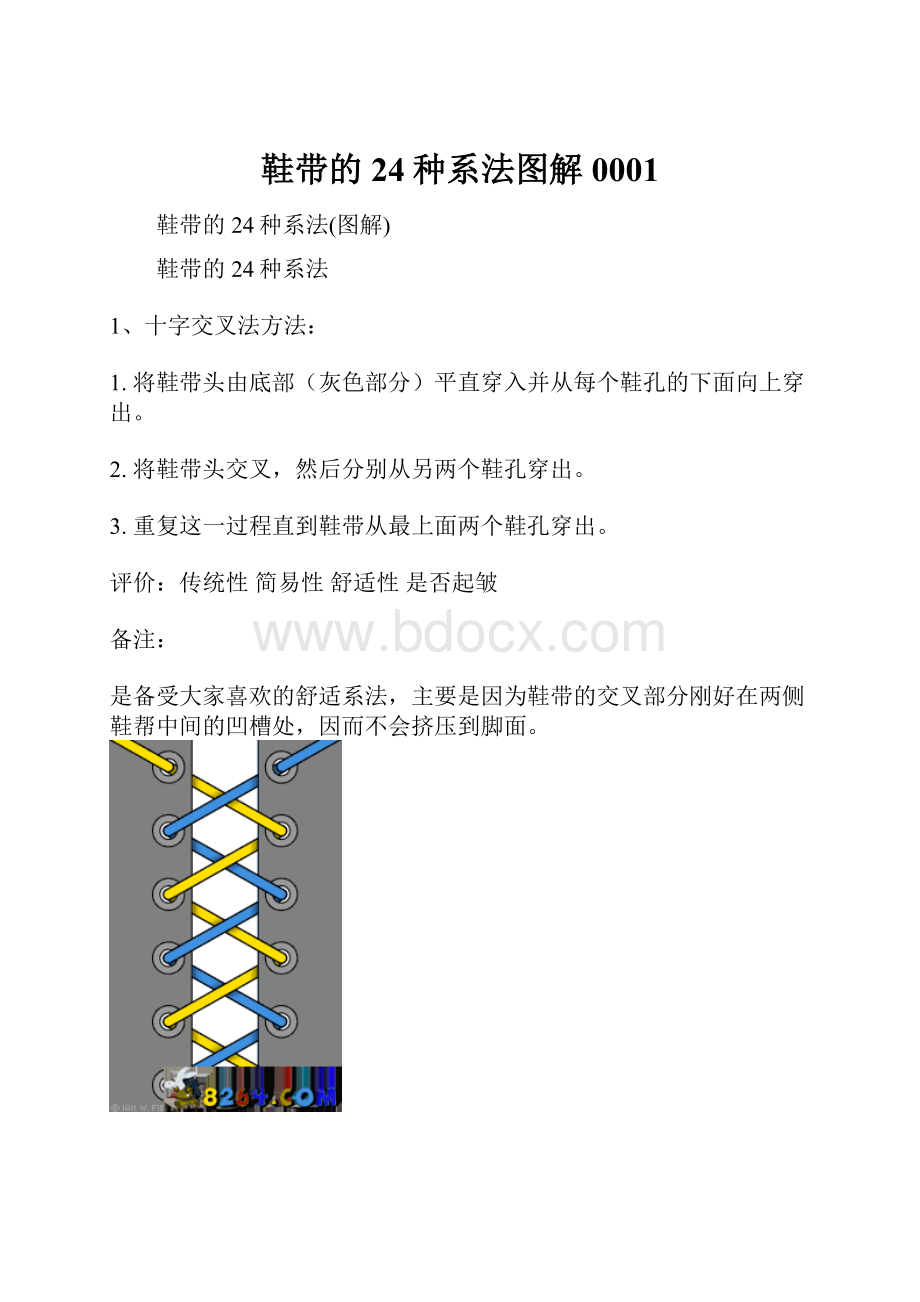 鞋带的24种系法图解0001.docx