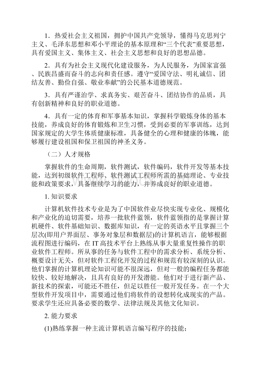 软件技术专业人才培养方案.docx_第2页