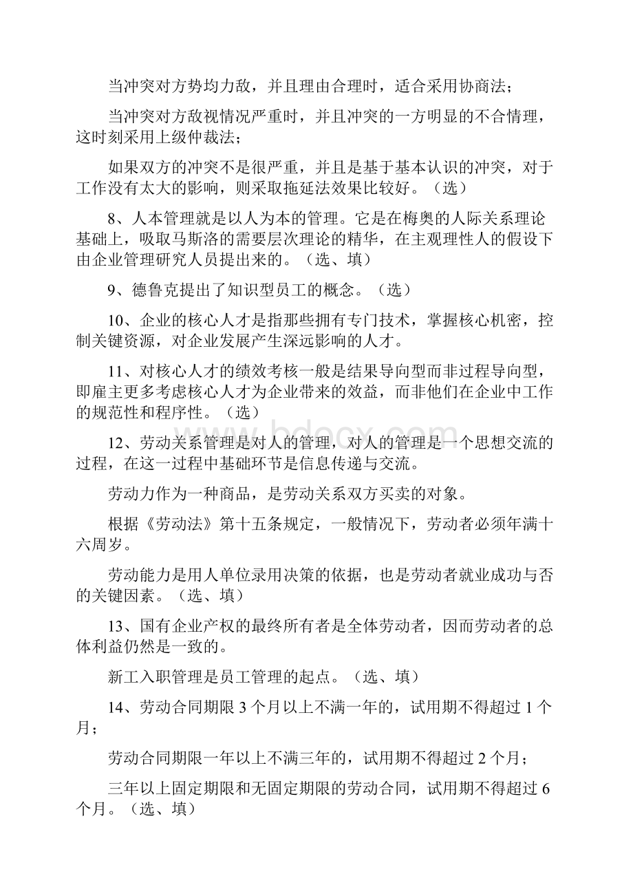 30466员工关系管理最新复习资料.docx_第2页