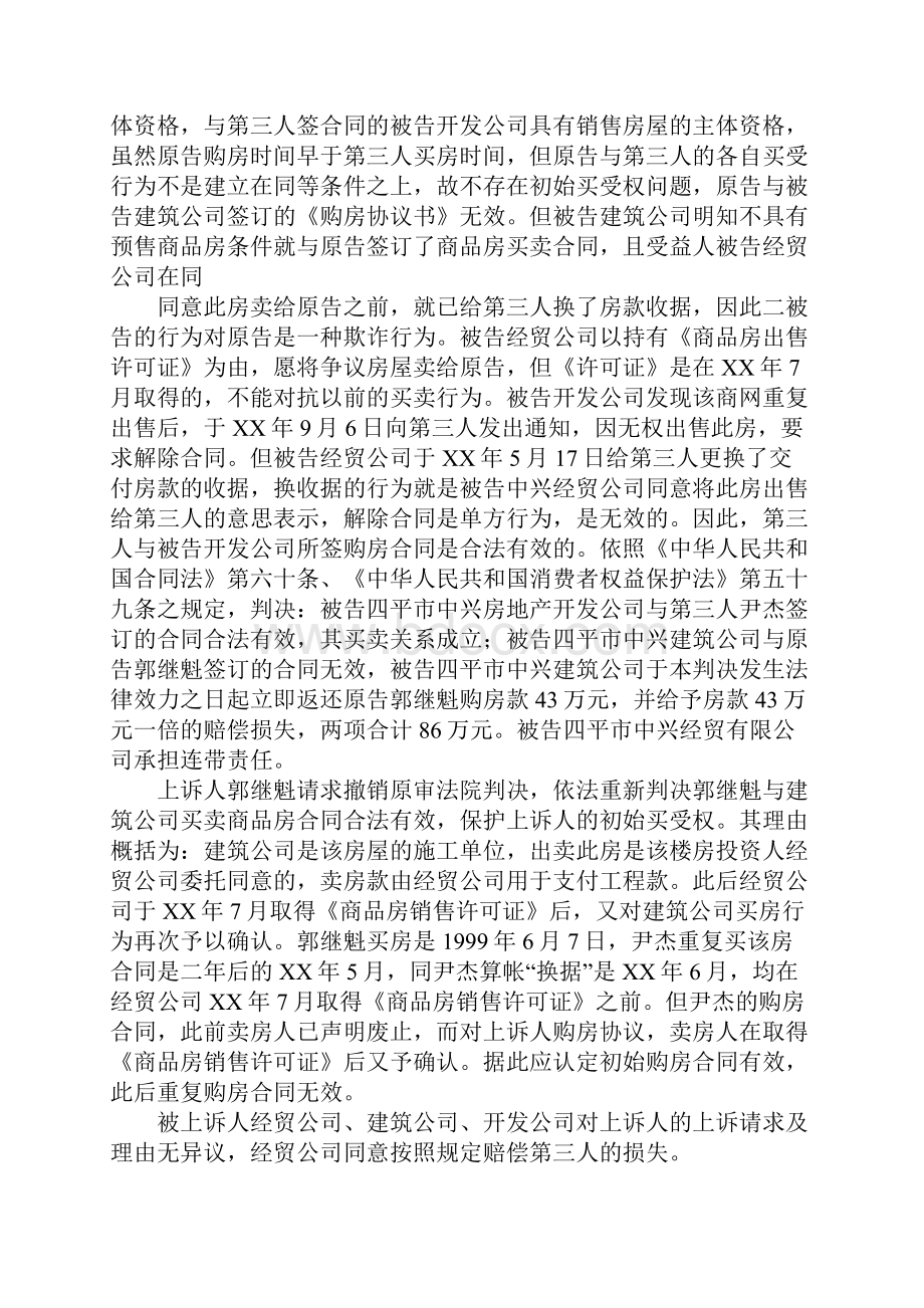 法学实习报告5000字2.docx_第3页