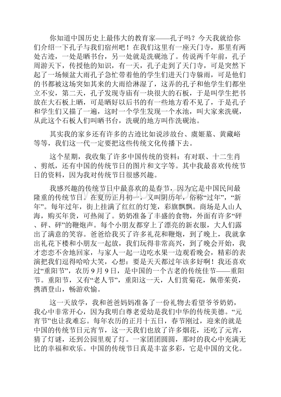 中国传统文化作文小学三年级.docx_第2页