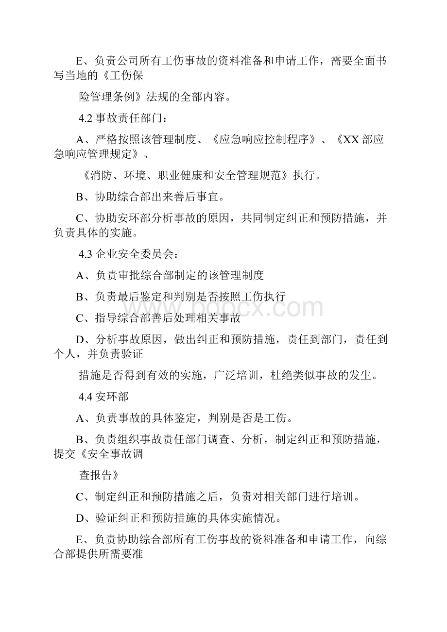 工伤管理规定.docx_第2页