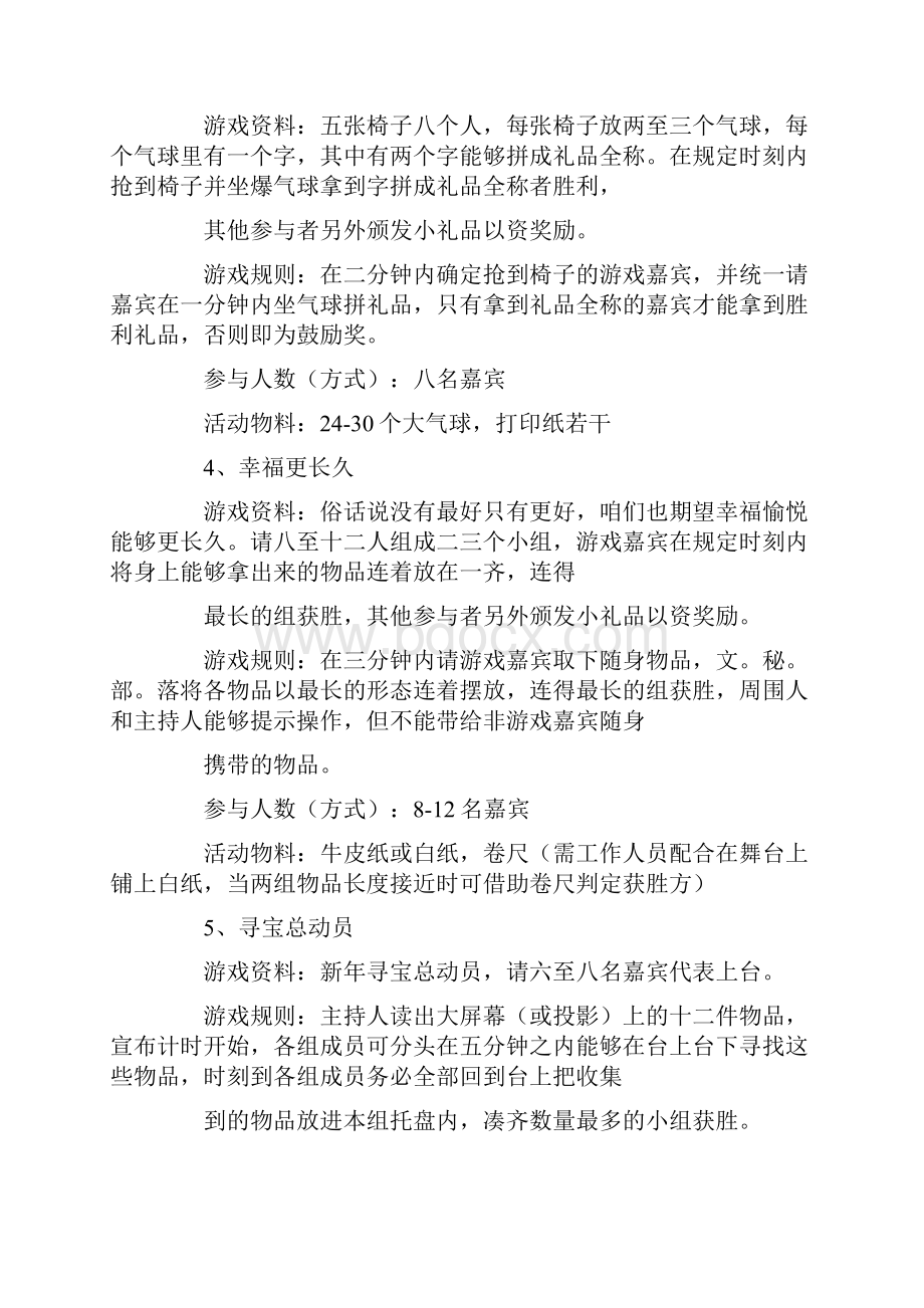 晚会互动游戏有哪些 晚会互动游戏大全.docx_第3页