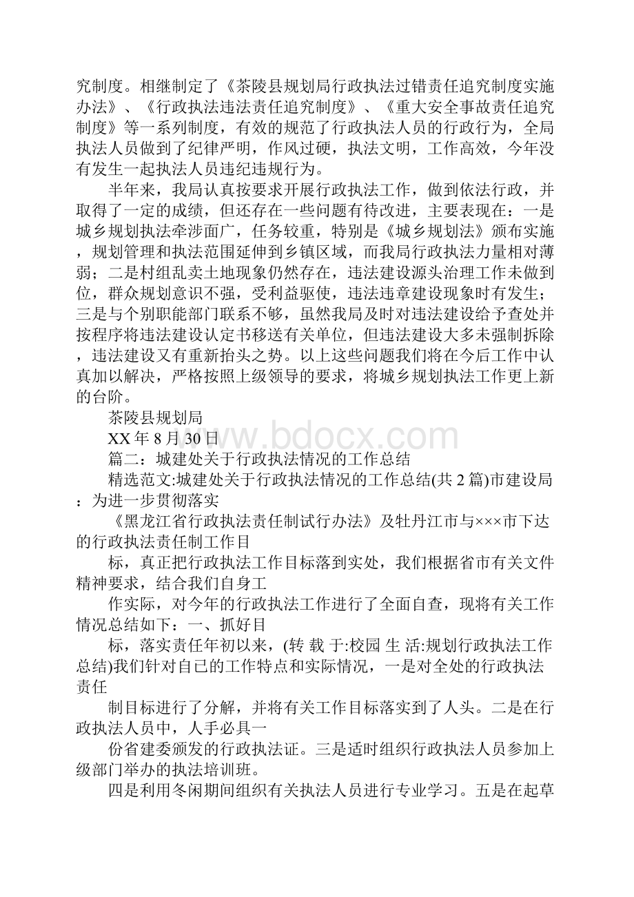 规划行政执法工作总结.docx_第3页