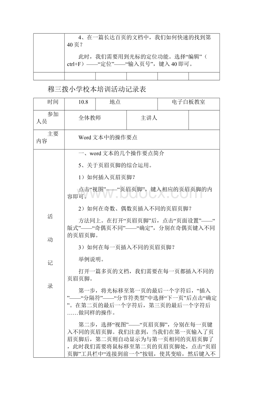 小学校本培训记录.docx_第2页