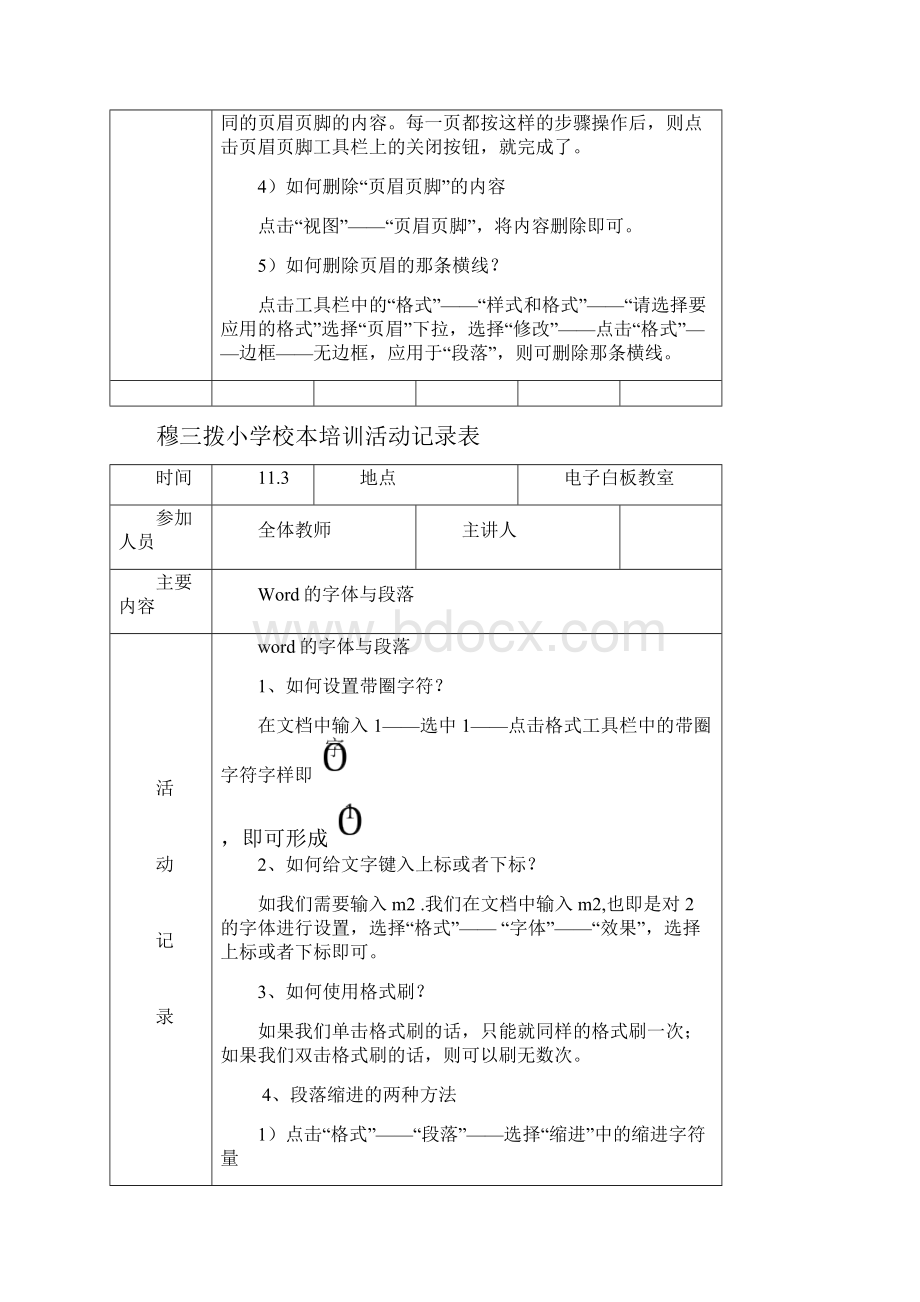 小学校本培训记录.docx_第3页